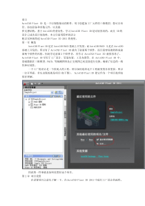 AutoCAD Plant 3D教程