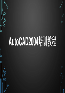 AutoCAD2004培训教程 第六章 文字标注