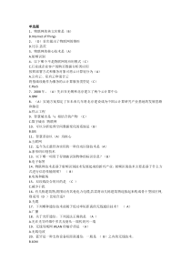 《物联网技术与运用》选择判断题答案158