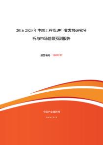 2016年工程监理发展现状及市场前景分析