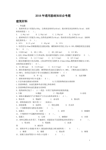 2016年市政工程质量员必考知识