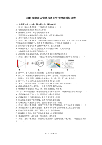 2016年常德市中考物理模拟试卷讲解