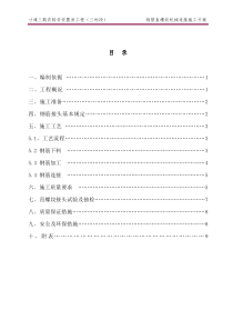 钢筋机械连接施工方案