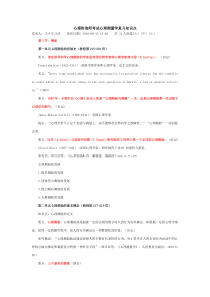 心理咨询师考试心理测量学复习知识点