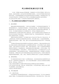 网上购物MIS案例设计(成果)