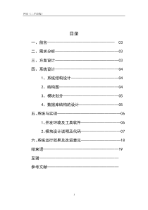 网上购物系统设计论文(3)