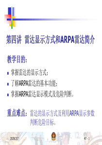 4.雷达显示方式及ARPA简介