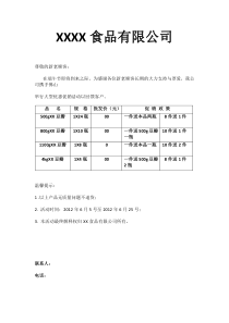 调味品促销方案框架