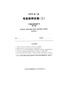 2017年3月公共英语三级考前密押试题及答案解析二