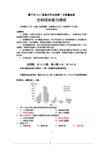 2017年3月厦门市质检文科综合试卷