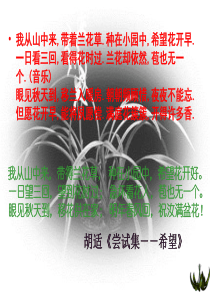 我从山中来,带得兰花草,种在小园中,希望花开好.一日望三(精)