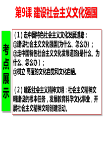 第九课 建设社会主义文化强国 (共24张PPT)