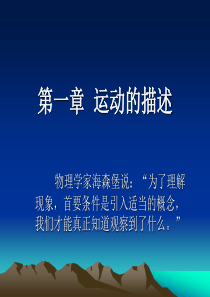 1-1.质点参考系和坐标系解析