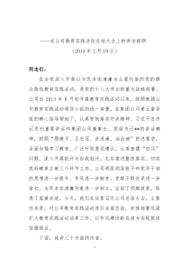 公司教育实践活动总结大会讲话提纲