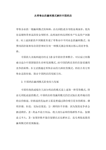 从零售业的赢利模式解析中国药店DOC8(1)