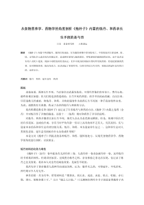 从食物营养学、药物学的角度剖析《抱朴子》内篇的炼丹、和药求长