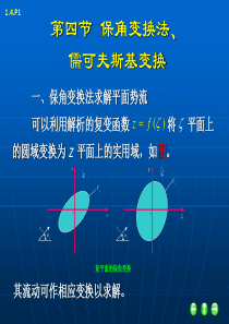 保角变换法