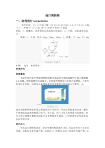 他汀类药物介绍