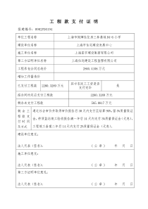 工程款支付证明