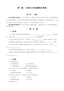 工程水文学题库及答案