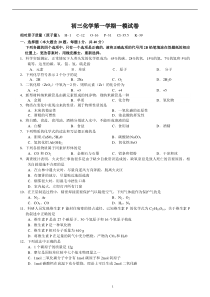 初三化学上学期期末考试试卷及答案