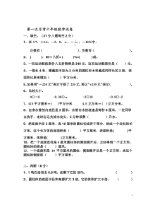 2015年人教版六年级数学下册第一次月考试卷