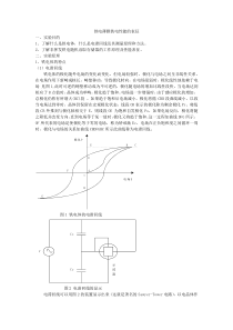 铁电薄膜铁电性能的表征实验报告_南京大学