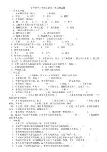 小学科学教科版三年级上册单元测试题-附答案-附图片