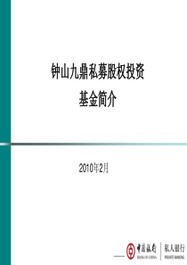 XXXX私募股权基金路演材料0101_(1)