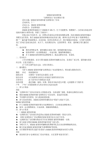 XXXX装饰材料城策划方案