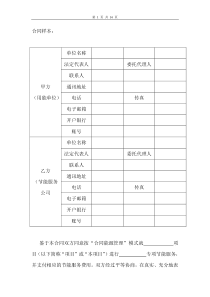 厦门市合同能源管理合同模板