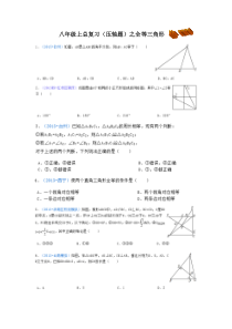 八年级上总复习(压轴题)之全等三角形