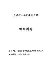 职业院校产学研一体化发展项目