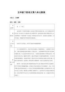 五年级下册语文第八单元教案汇编