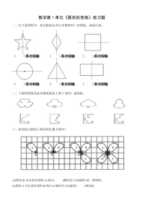 五年级下图形变换综合练习题[1]