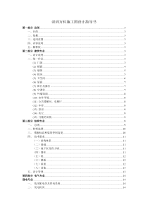 深圳万科施工图设计指导书(完整版)