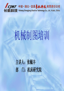 88机械制图培训