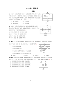 2015年上海物理中考二模电学分类