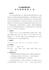 2015年下学期青年教师赛课活动方案