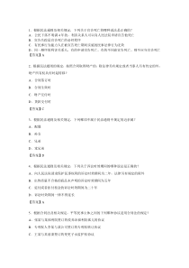 2015年专利代理人考试相关法律知识考试试卷及参考答案