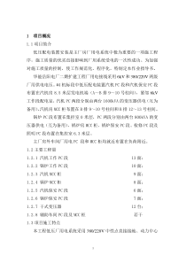 11-低压厂用配电装置安装作业指导书规范版