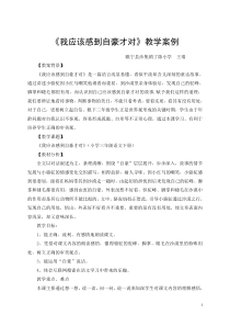 丁陈王瑞语文互联网教学案例