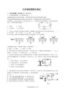 2017九年级物理期末测试卷