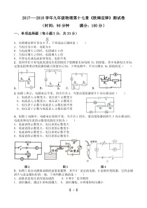 2017九年级物理第十七章试卷