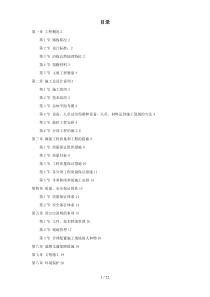 某高速公路日常养护工程施工组织设计方案