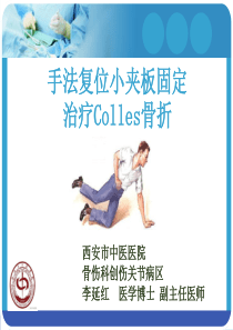 Colles骨折治疗