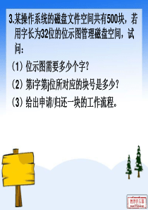 孙钟秀操作系统第六章部分习题答案