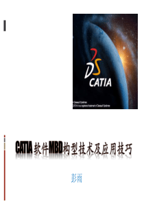 三、CATIA 软件mbd构型技术及应用技巧三