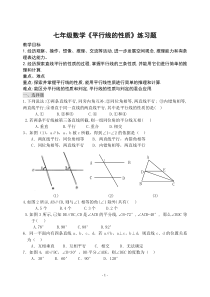 七年级数学平行线的性质练习题