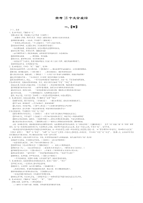 高考18个文言文虚词用法及例句翻译